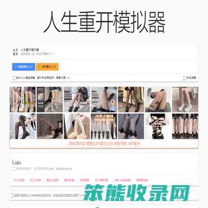 人生重开模拟器