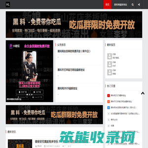 黑料网