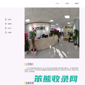 火柴人网络科技