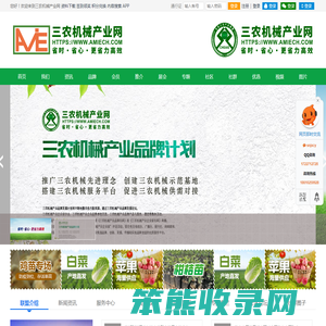 三农机械产业网