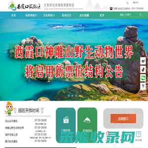 威海西霞口旅游区官网