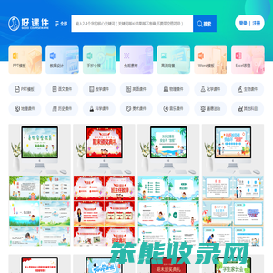 好课件