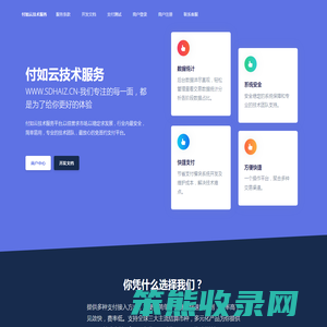 付如云技术服务