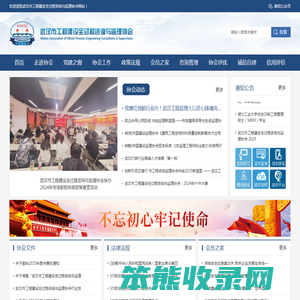 武汉市工程建设全过程咨询与监理协会