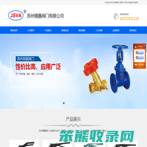 苏州精嘉阀门有限公司