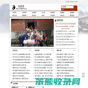 苏华仁内丹功培训班