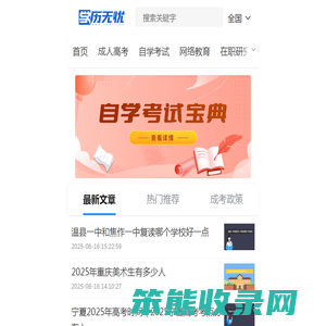 学历无忧