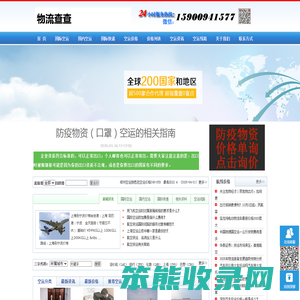 空运价格网