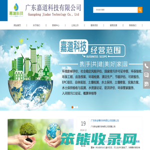广东嘉道科技有限公司