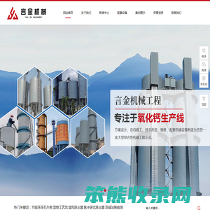 山东言金机械工程有限公司