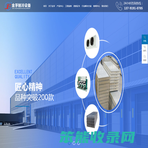 青岛金孚制冷设备有限公司