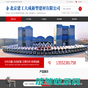 北京建工大成新型建材有限公司,建工大成新型建材,水泥制品,商品水泥,商品混凝土,砂石料,清运渣土