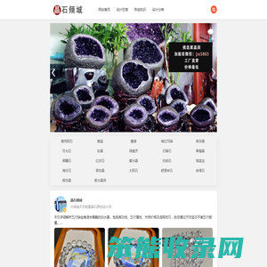 晶石倾城