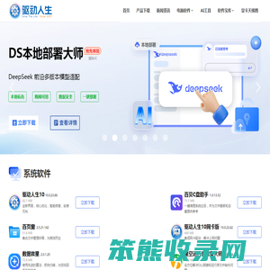驱动人生官网