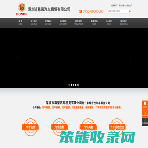 深圳市尊荣汽车租赁有限公司