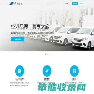 元翔专车首页