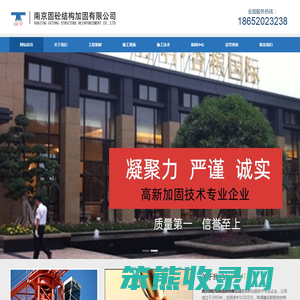 -南京固砼结构加固有限公司