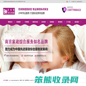 南京家政公司
