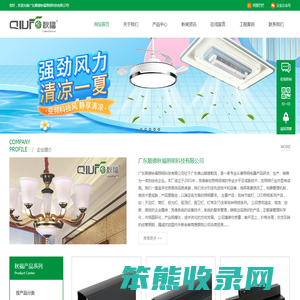 广东顺德秋福照明科技有限公司