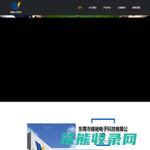 东莞市锦驰电子科技有限公司