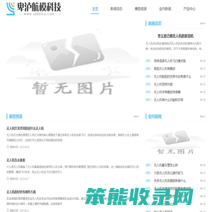 卑泸航模科技有限公司