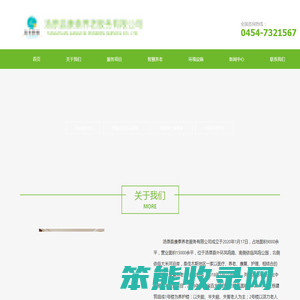 汤原县康泰养老服务有限公司