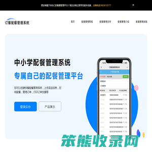 中小学配餐管理系统