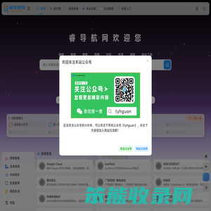 睿导航网(睿哥哥的收藏夹)
