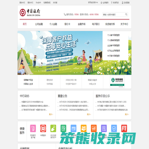 中国银行网站