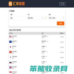 汇率换算
