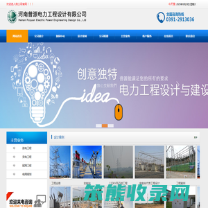 河南普源电力工程设计有限公司
