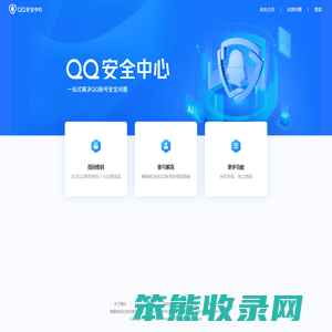 QQ安全中心