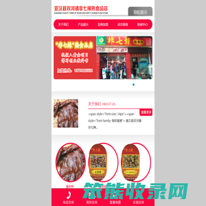 宣汉县双河镇非七辣熟食品店