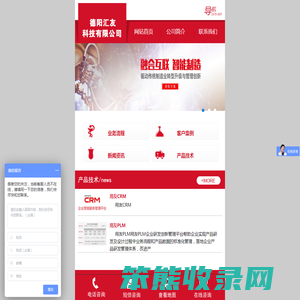 四川德阳汇友科技有限公司