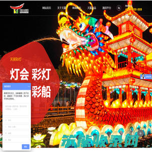 自贡天翼彩灯制作展示有限公司