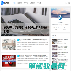 拼多多助力