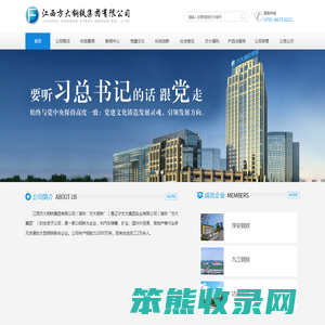 江西方大钢铁集团有限公司