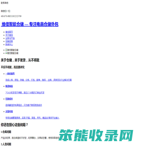 维佳智能仓储