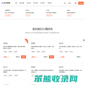 全球优质云服务器
