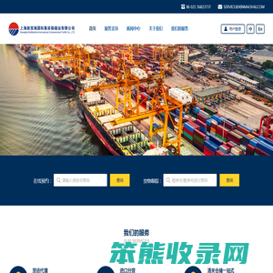 上海新贸海国际集装箱储运有限公司