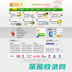 【快捷旅游网】机票代理首选机票加盟平台