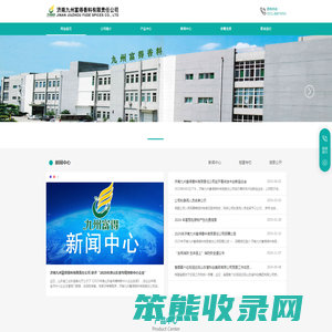 济南九州富得香料有限责任公司