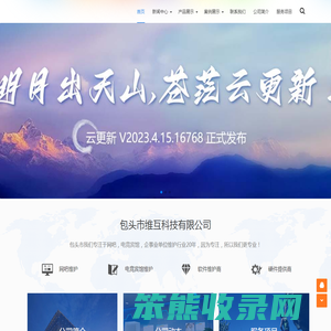包头维互科技