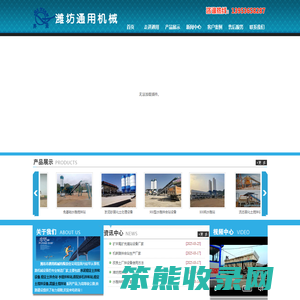 潍坊市通用机械有限公司