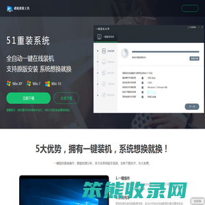 【51重装系统】