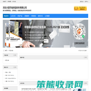 河北大圆节能保温材料有限公司