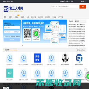 紫云人才网