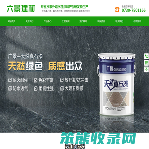 湖南六景建材有限公司