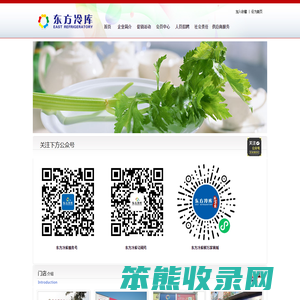 东方冷库