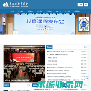 丰都县教育学会